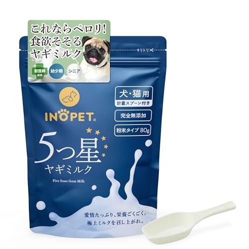 INOPET 獣医師推奨&amp;ペットフーディスト推奨 ヤギミルク 全脂 80g 無添加 無着色 無調整 ...