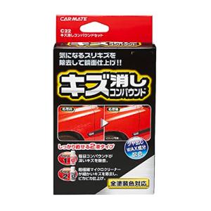 カーメイト WAX 車用 キズ消し コンパウンドセット 50ml×2種 C22｜life-select-easyshop