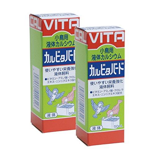 現代製薬 カルビタバード 小鳥用液体カルシウム 50mL×2個 (まとめ買い)