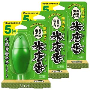 米唐番 お米の虫よけ まとめ買い 無洗米用 米びつ用 防虫剤 5kg タイプ(米びつ10kgまで) 日本製 30g×3個 お米 無洗米 虫除け