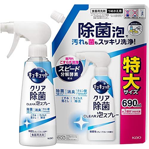 キュキュット まとめ買い クリア除菌CLEAR泡スプレー 食器用洗剤 奥・ミゾ・スキマまでこすらず洗...