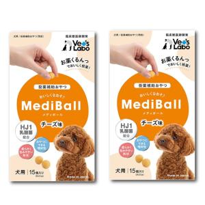 MEDIBALL メディボール チーズ味 犬用 15個入 ×2袋セット 送料無料｜life-shop-mcm