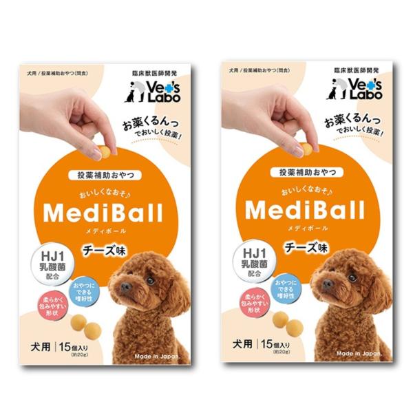 MEDIBALL メディボール チーズ味 犬用 15個入 ×2袋セット 送料無料