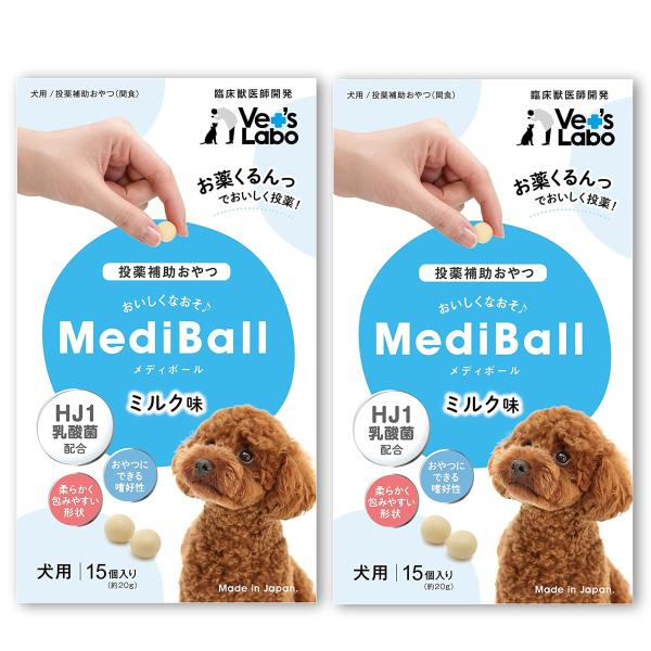 MEDIBALL メディボール ミルク味 犬用 15個入 ×2袋セット 送料無料