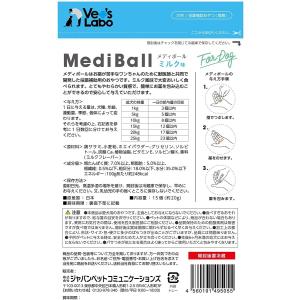 MEDIBALL メディボール ミルク味 犬用...の詳細画像1