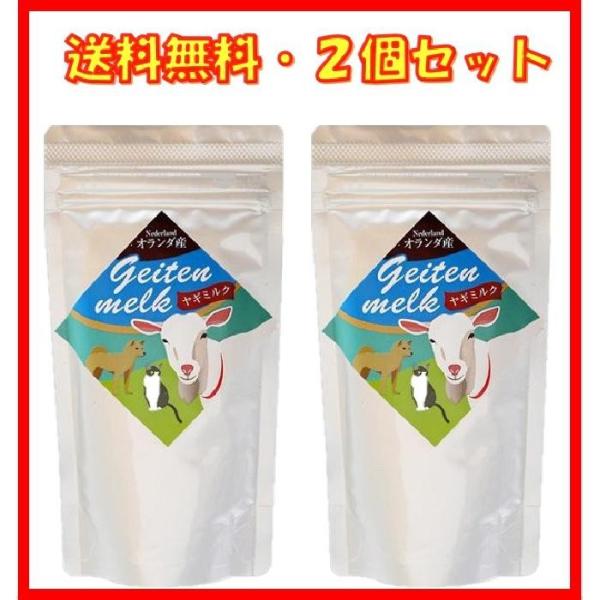 ヤギミルク オランダ産 ミルク本舗 100g ×2袋 やぎミルク 山羊ミルク 山羊乳 タウリンが牛乳...