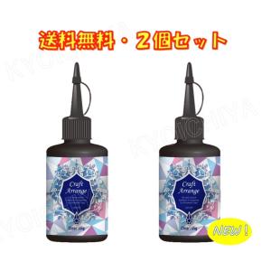 ケミテック クラフトアレンジ UVレジン液 クリア スリムボトル 65g ×２個セット リニューアル 透明度UP