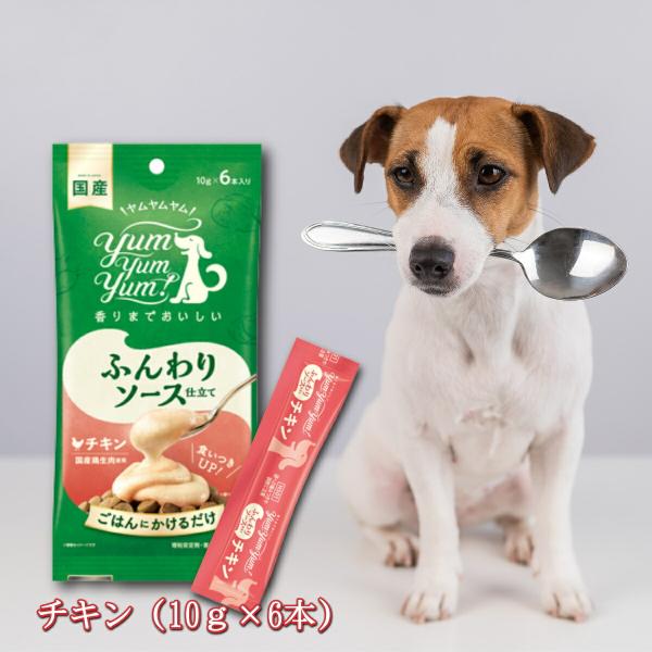 ヤムヤムヤム yum yum yum！ ふんわりソース仕立て チキン 60g (10g×6本入り) ...