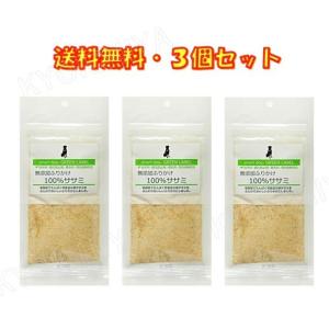 スマートドッグ グリーンラベル 無添加ふりかけ 100%ササミ 40g ×3袋セット 犬 おやつ 送料無料<br>｜京一屋
