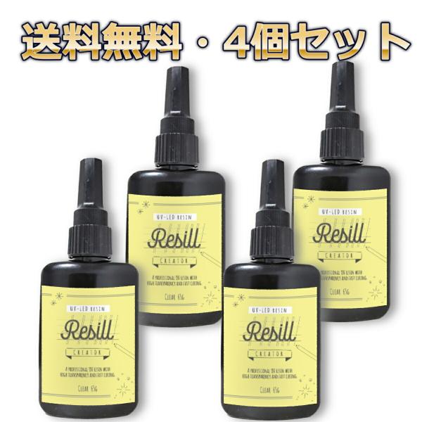 レジン液 大容量 UVレジン液 Resill creator レジル クリエイター 65g ×4本セ...