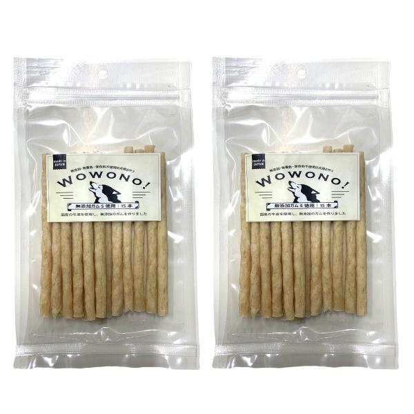 犬 おやつ 国産 無添加 ガム S 15本入り ×2袋 犬用ガム デンタルスティック Wowono！...