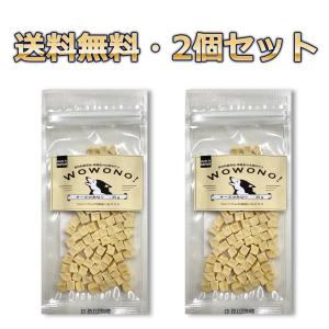 犬 おやつ 無添加 チーズの角切り 25ｇ ×2袋セット Wowono! ワオーノ! 犬用 おやつ 国産 送料無料