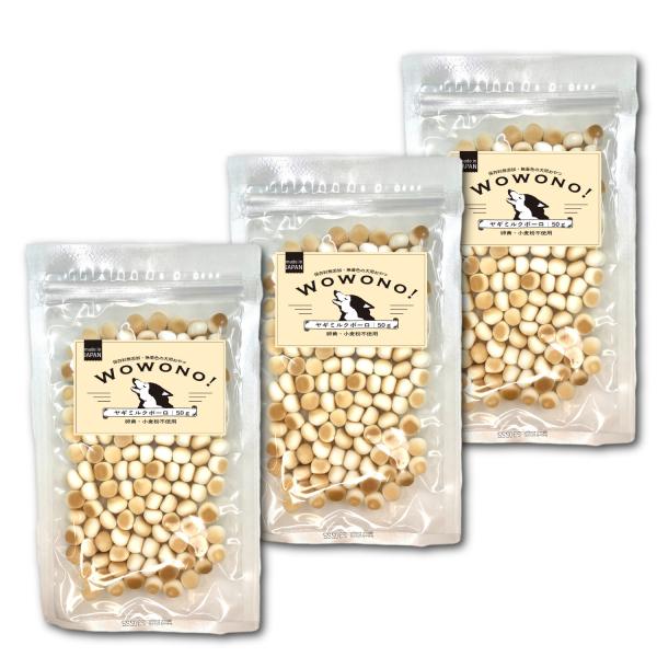 犬 おやつ 無添加 国産 ヤギミルクボーロ 50g ×3袋 Wowono! ワオーノ!
