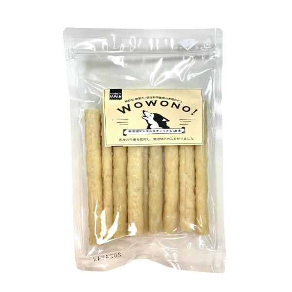犬 ガム 無添加 国産 デンタルスティック Lサイズ 10本入り Wowono! ワオーノ! 犬 お...