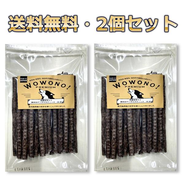 犬 ガム 国産 無添加 デンタルスティック 紫芋入り 20本 ×2 Wowono! premium ...