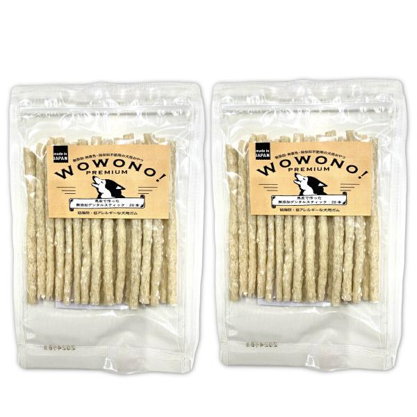 犬 ガム 国産 無添加 馬皮 デンタルスティック 20本 ×2袋セット Wowono! premiu...