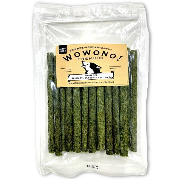 犬 ガム 国産 無添加 デンタルスティック 桑の葉入り 20本 Wowono! premium ワオ...