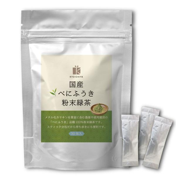 べにふうき 粉末 緑茶 メチル化カテキン スティックタイプ 30日分（1g×30包）京一屋 熊本県産...