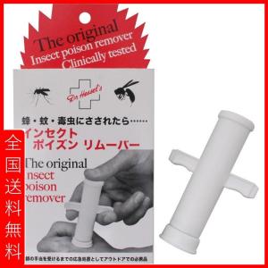 毒液・毒針吸引器 インセクトポイズンリムーバー ドクターヘッセル 4580109160011 スズメバチ 蜂 ハチ アウトドア 現場　