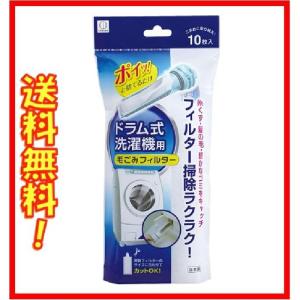 ドラム式 洗濯機用 毛ごみフィルター 洗濯機フィルター ホワイト 10枚入 小久保工業所 糸くずや髪の毛をしっかりキャッチ KL-068｜京一屋