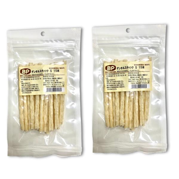 ベストパートナー デンタルスティック Ｓ 15本×2セット ナチュラル 犬用おやつ 無添加 ガム 中...