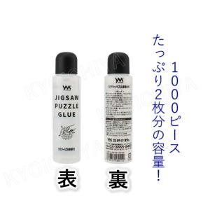 ジグソーパズル 専用のり 3本セット やのまん...の詳細画像1