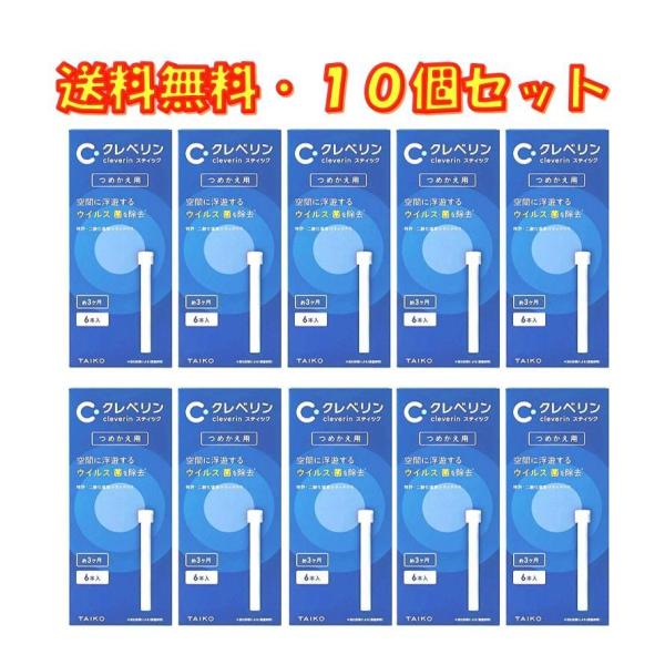 クレベリン スティック つめかえ用 1箱 6本入り ×10個セット 大幸薬品 送料無料