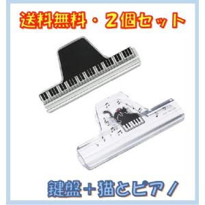 ナカノ ミュージック ブック クリップ クリア 鍵盤+ネコとピアノ