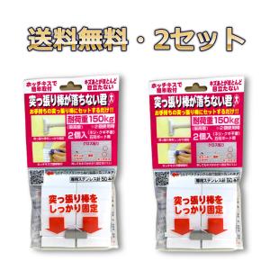 ウエルスジャパン 突っ張り棒が落ちない君 大(2個入)×２セット 4580356840117｜京一屋ホームセンター