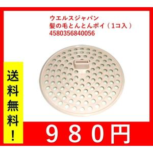 ウエルスジャパン 髪の毛とんとんポイ  アイボリー お風呂 排水口 4580356840056