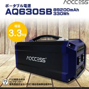 ポータブル電源 AQCCESS AQ420SB 222Wh 60000mAh aq420sb.jpg