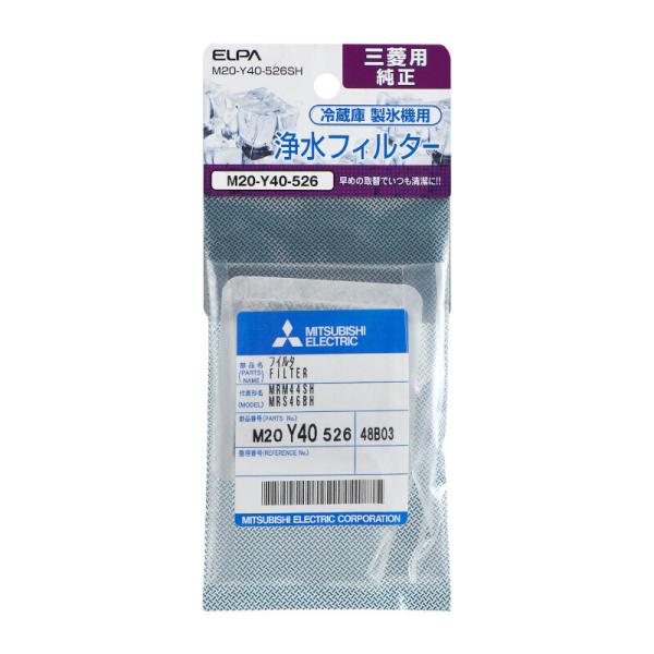 エルパ 三菱 冷蔵庫用 製氷機 浄水フィルター M20-Y40-526SH