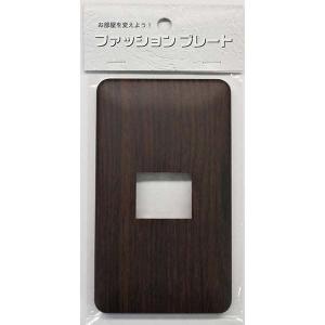 オーム電機 スイッチプレート 木目調C 1個口用 HS-UW07 00-4686