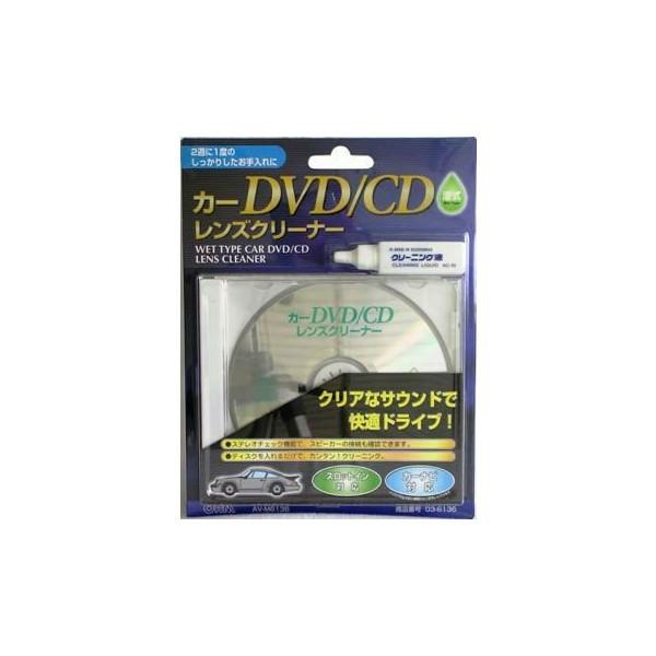 オーム電機 カーDVD/CDレンズクリーナー 湿式 AV-M6136 03-6136