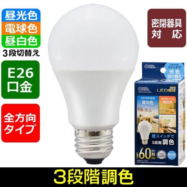 オーム電機 LED電球 60形相当/E26/全方向270°/密閉形器具対応/調色機能付/昼光色スター...