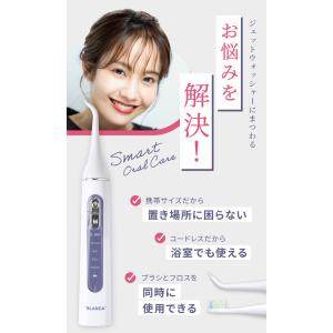口腔洗浄器 ジェットウォッシャー BLANCA 電動歯ブラシとフロスを