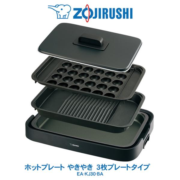 象印 ZOJIRUSHI ホットプレート やきやき　深型・焼肉・たこ焼き 3枚プレート　ブラック　E...