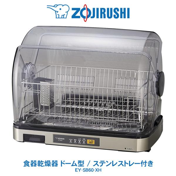 象印 ZOJIRUSHI 食器乾燥器 ドーム型 省スペース ステンレストレー 食器6人分対応 ステン...