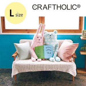 新色追加 抱き枕 まくら クッション【Lサイズ】CRAFTHOLIC／クラフトホリック RAB SLOTH｜life-value