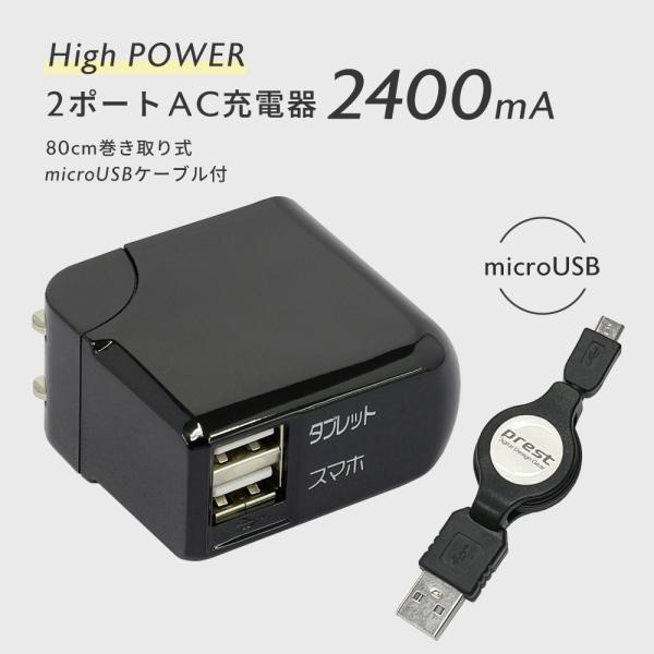 2ポート USB 充電器 AC アダプター 2400mA 巻き取り式 microUSB ケーブル付 ...