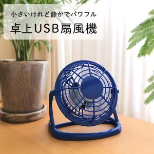 扇風機 USB 卓上 ミニ サーキュレーター 選べる4色　コンパクト 静音 軽量 空気循環｜life-value