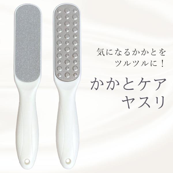かかとやすり 1本 角質除去 フットケア かかとケア かかと 削り ポイント消化