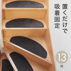 階段マット 13枚セット　貼って剥がせる 吸着 滑り止め