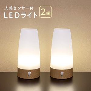 センサーライト 2個セット　LED 人感センサー ライト 自動点灯 電池式 室内 テーブルライト プロテック｜ライフバリュー