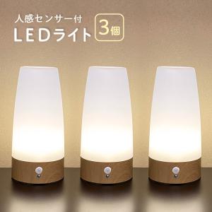 センサーライト 3個セット　LED 人感センサー ライト