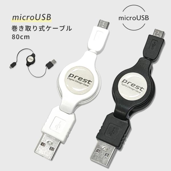 巻き取り式 microUSB 充電ケーブル 80cm　リール USBケーブル micro Type-...