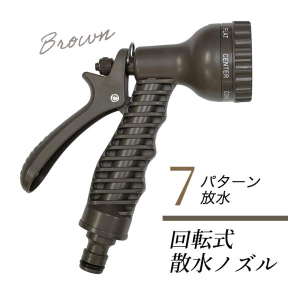 ホースノズル ノズル 散水ノズル 先端ノズル 7タイプの散水パターン 高圧 拡散 ミスト シャワー ...