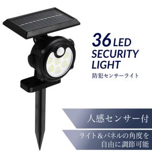 人感センサーライト 屋外 LED 防犯ライト ソーラーライト 防水 自動点灯 強力 36LED ポイント消化 rsl