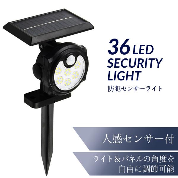 人感センサーライト 屋外 LED 防犯ライト ソーラーライト 防水 自動点灯 強力 36LED ポイ...