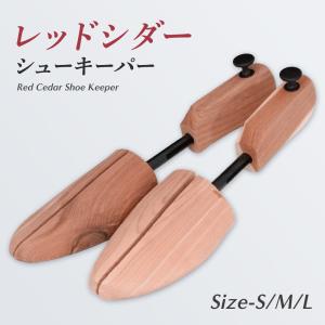 シューキーパー 高級 木製 レッドシダー シューツリー 消臭 吸湿